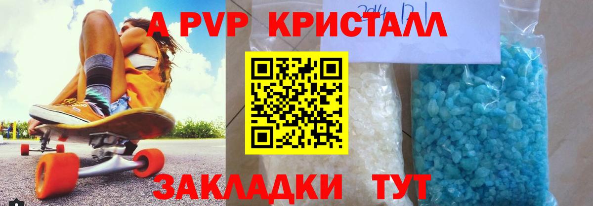 Михайловск  A PVP кристаллы  APVP  APVP Соль  A-PVP крисы CK  Вход с VPN 