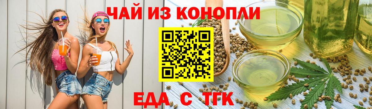 Михайловск  Печенье с ТГК марихуана  Вход с VPN 