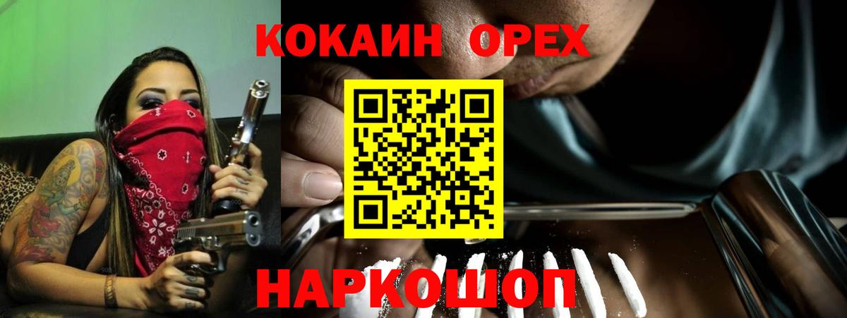 Кокаин Эквадор  Вход с VPN  Cocaine Columbia  Михайловск 