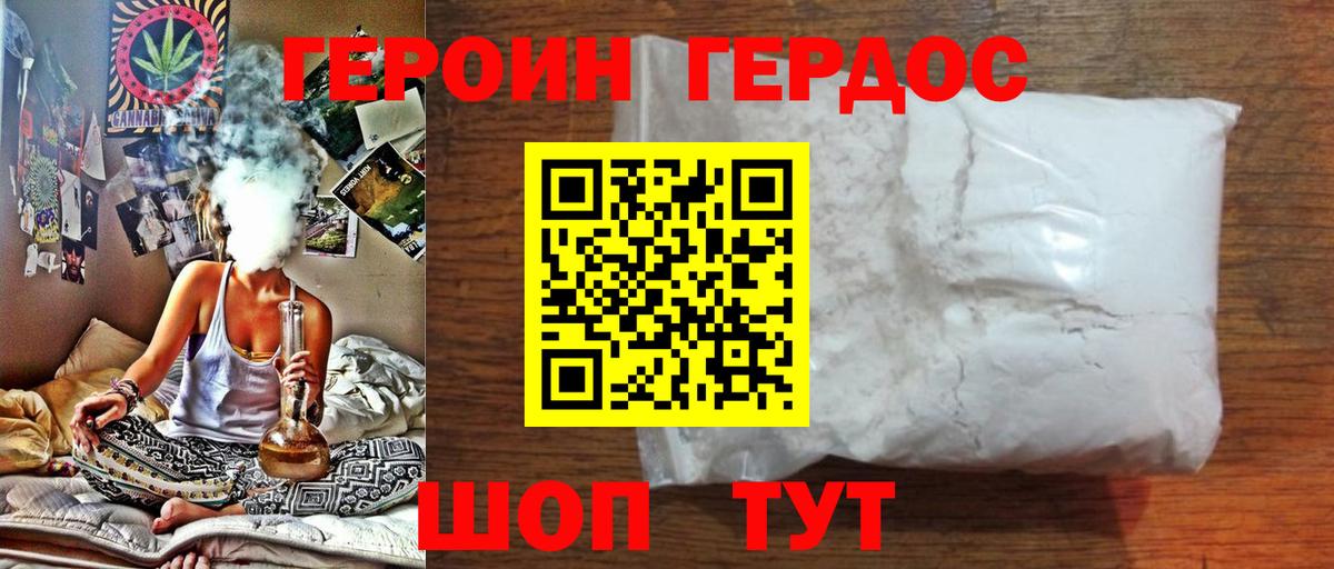 Героин VHQ Михайловск