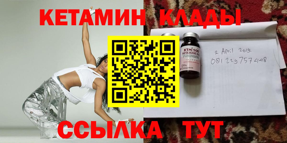 КЕТАМИН VHQ  Вход с VPN  Михайловск 