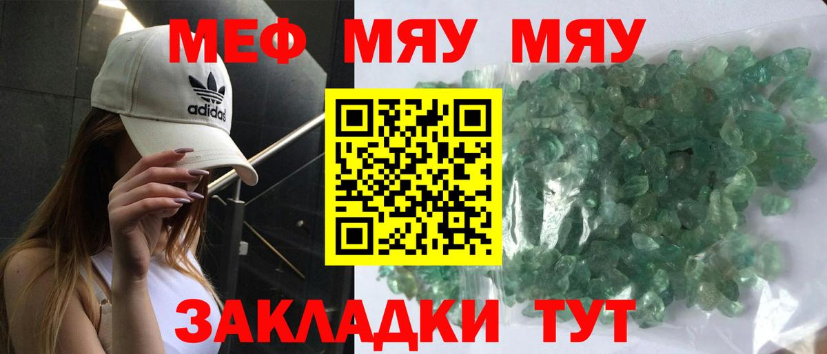 Меф мяу мяу кристаллы Михайловск